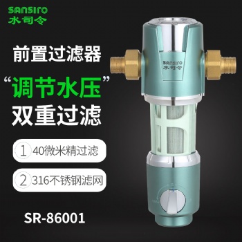 水司令豪華控壓中央精度調壓前置過濾器 穩(wěn)壓、減壓前置凈水器