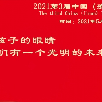 中國眼博會，2021中國眼睛健康產(chǎn)品展，山東眼科**用品展
