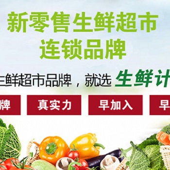 生鮮計(jì)生鮮超市將門店運(yùn)營總結(jié)為三個(gè)字