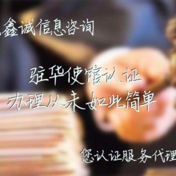 初次注冊(cè)證書(shū)|商標(biāo)證書(shū)白俄羅斯領(lǐng)事認(rèn)證