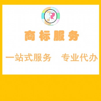 商標(biāo)的重要性，注冊商標(biāo)的優(yōu)勢