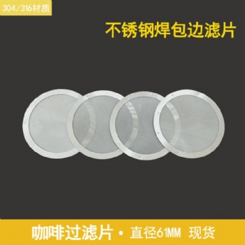 咖啡片 咖啡過濾片 咖啡過濾片廠家 現(xiàn)貨供應(yīng)量大優(yōu)惠