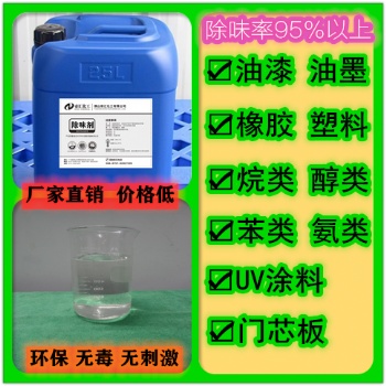 熔噴布除味劑，廠家**供應高效環(huán)保型熔噴布除味劑