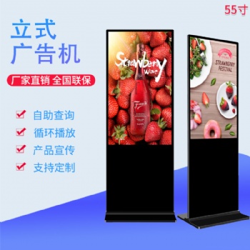 **促銷 環(huán)視通43 49 55寸立式廣告機落地式高清液晶多媒體網(wǎng)絡(luò)廣告機