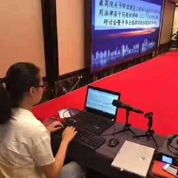 福州速錄師培訓(xùn)---會(huì)議速錄行業(yè)，工作自由薪資高