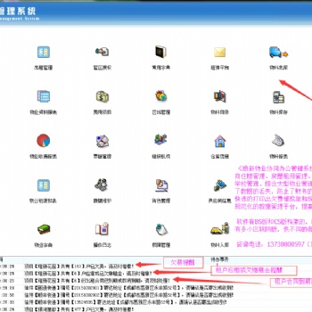 維新物業管理收費軟件，維新物業協同辦公管理系統