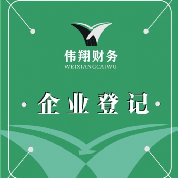 合肥工商登記，公司年檢，公司變更，公司注銷(xiāo)，代理記賬，稅務(wù)代理