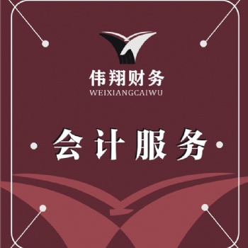 合肥代理記賬，合肥稅務代理，公司登記，企業年檢