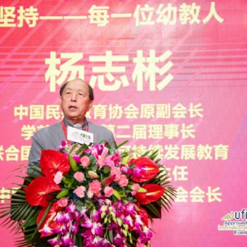 華南國際幼教展楊志彬|幼教人勇敢堅持，迎接明天！