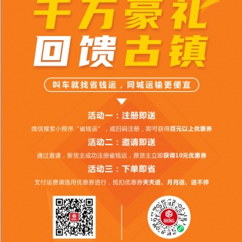 千萬豪禮，回饋古鎮！