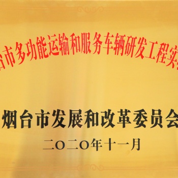 公布了！華豐機械被認定為煙臺市級工程實驗室