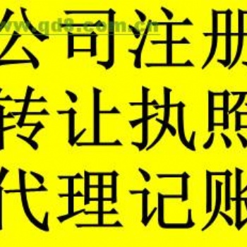 承辦各種疑難，工商稅務代辦，建委建筑資質審批，公司注冊，變更，注銷