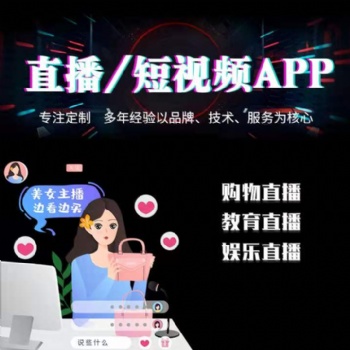 開(kāi)發(fā)直播app的解決方案