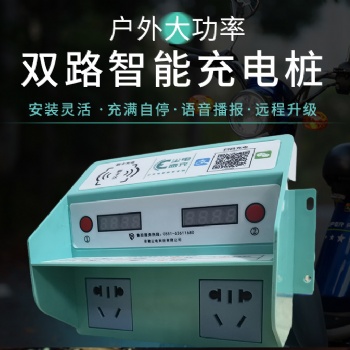 小區(qū)智能電瓶車(chē)充電樁--塵電速充