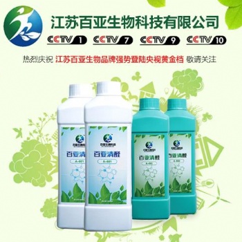 百亞清醛劑·全國招商加盟！