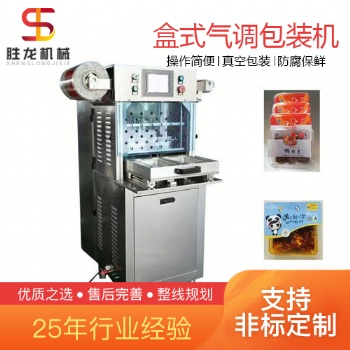 沈陽盒式氣調(diào)保鮮包裝機 勝龍機械盒式氣調(diào)包裝機廠家