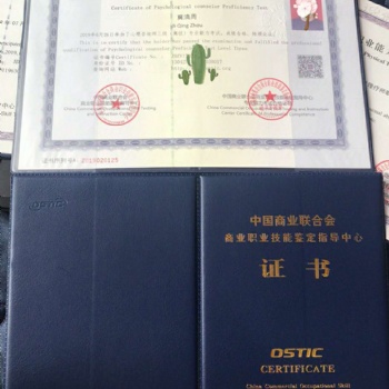 中國商業(yè)聯(lián)合會商業(yè)職業(yè)技能鑒定指導中心證書培訓報名考試