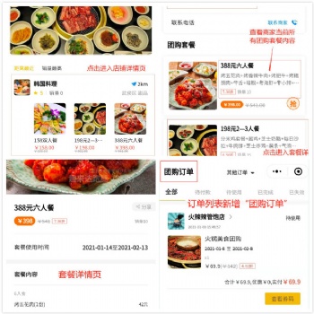 趣來達(dá)外賣系統(tǒng)，到店團(tuán)購功能