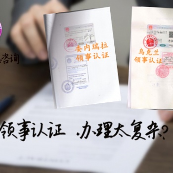 格魯吉亞注冊(cè)備案要求申請(qǐng)領(lǐng)事館加簽債務(wù)證書(shū)