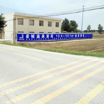 周口鄉(xiāng)鎮(zhèn)墻壁廣告墻壁上做廣告畫面其樂融融