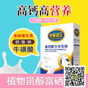 陜西羊奶粉廠家羊唯滋純羊奶粉羊奶粉廠家全脂羊奶粉價(jià)格