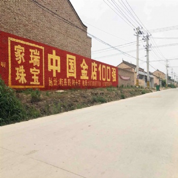 運(yùn)城戶外刷墻廣告彰顯品牌大理想運(yùn)城噴字墻體廣告
