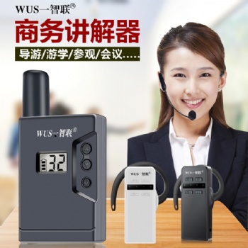 研學帶團導游講解器智聯(lián)無線解說系統(tǒng)電子耳麥