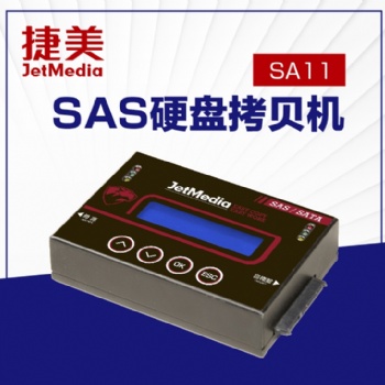 捷美SA11 18G/min SAS服務(wù)器硬盤SSD/NGFF/MSATA拷貝機