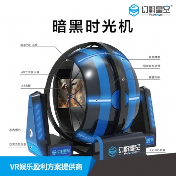 幻影星空京東自營店暗黑時光機(jī)軍隊**學(xué)校VR科技館項目VR設(shè)備廠家