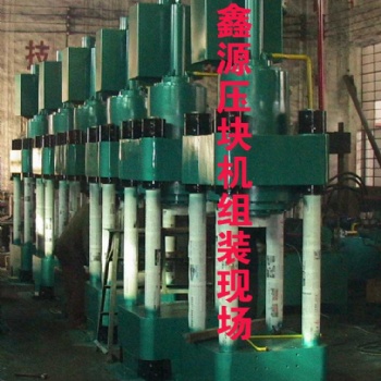 沈陽自動海綿鐵高密度壓塊機(jī)Y鄭州鑫源海綿鐵生產(chǎn)線