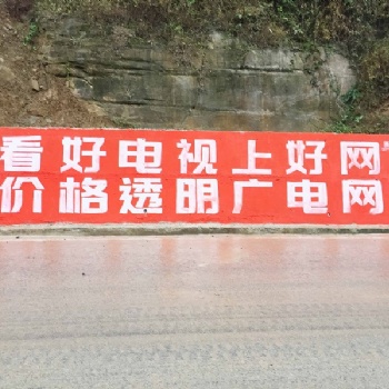 成都?jí)w廣告在農(nóng)村專業(yè)專注提高銷量