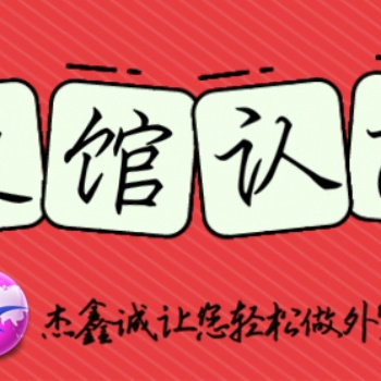 薩摩亞群島駕照*成績(jī)單公證書(shū)*戶籍公證書(shū)領(lǐng)館認(rèn)證