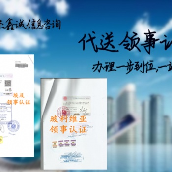 檢測報告使館認(rèn)證、檢測報告使館認(rèn)證、尼加拉瓜使館蓋章