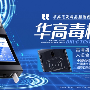 毒品檢測箱毛發(fā)毒品檢測設(shè)備**生產(chǎn)商