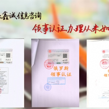 第三方如何辦理領事蓋章注冊證書:公司執照