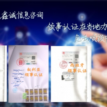 捷克領事蓋章商標注冊證書具體流程是怎么樣的、捷克使館蓋章 用心服務、專業;
