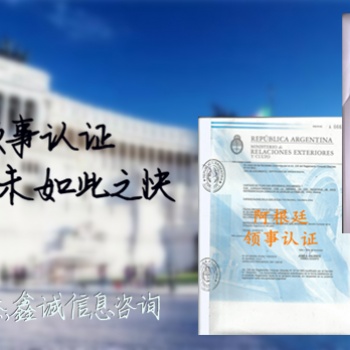 委托書LOA領(lǐng)事館認(rèn)證·洪都拉斯領(lǐng)事館委托書LOA簽章