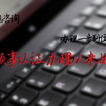 蘇丹大使館財(cái)務(wù)審計(jì)蓋章好不好辦理\國外客人需要蘇丹領(lǐng)館蓋章