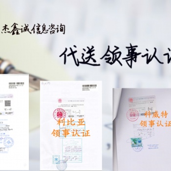 董事會議|商業登記證|銀行資信玻利維亞領事蓋章