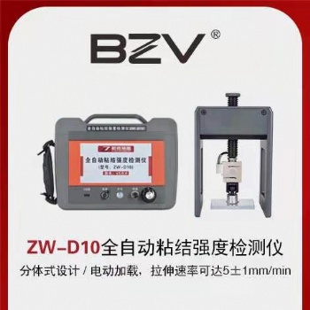 ZW-D10全自動粘結(jié)強度檢測儀
