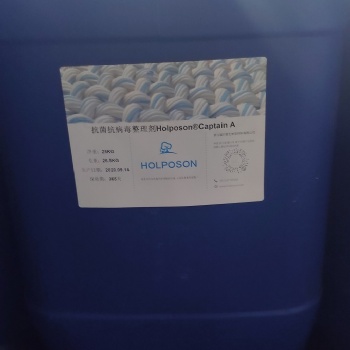衣物抗菌整理劑 現(xiàn)貨供應(yīng)HOLPOSON 抑制H3N2病毒助劑