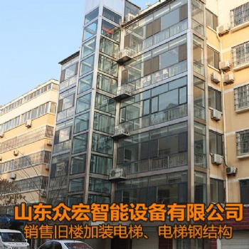 電梯鋼結(jié)構(gòu)-山東威海舊樓加裝電梯-山東眾宏智能設(shè)備