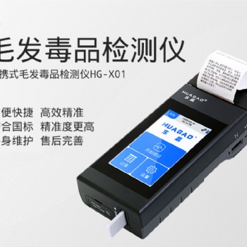 華高毛發(fā)檢測儀HGX01適用人群