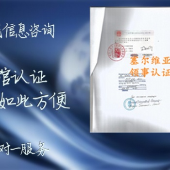 埃及領(lǐng)事轉(zhuǎn)口證雙認(rèn)證 更簡單、快捷埃及轉(zhuǎn)口證大使館雙認(rèn)證 更簡單、快捷