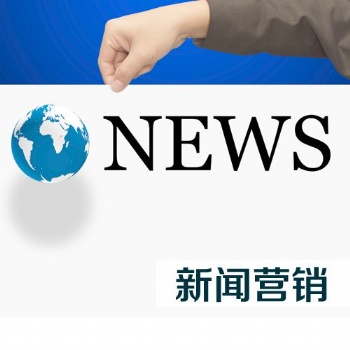 EPR推廣 北京新聞傳播公司 小馬識途營銷機構(gòu)
