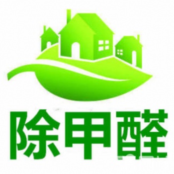 漳州除甲醛公司、漳州測甲醛公司、漳州除異味公司、漳州除甲醛價(jià)格