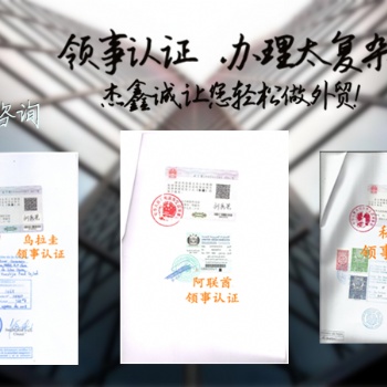 學(xué)歷公證書使館認(rèn)證@也門領(lǐng)館戶口簿公證書認(rèn)證@也門使館認(rèn)證