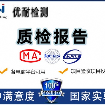 門禁智能鎖投標(biāo)質(zhì)檢報告CNAS,CMA章質(zhì)檢報告優(yōu)耐檢測