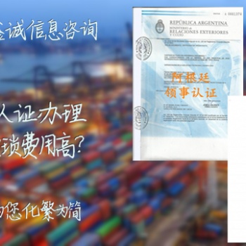 吉爾吉斯坦領(lǐng)事簽章執(zhí)照報價*吉爾吉斯坦董事會議領(lǐng)事館認(rèn)證報價