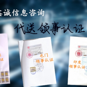 厄瓜多爾領(lǐng)事商標注冊證;商標注冊證;商標證書加簽